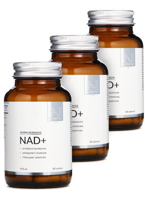 NAD+ против старения 2+1 в подарок