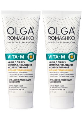 Омолаживающий крем для рук с молекулами, 2шт.