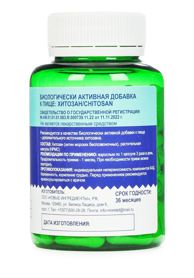 Комплекс детокс с хитозаном, 2 шт. шир.  750, рис. 3