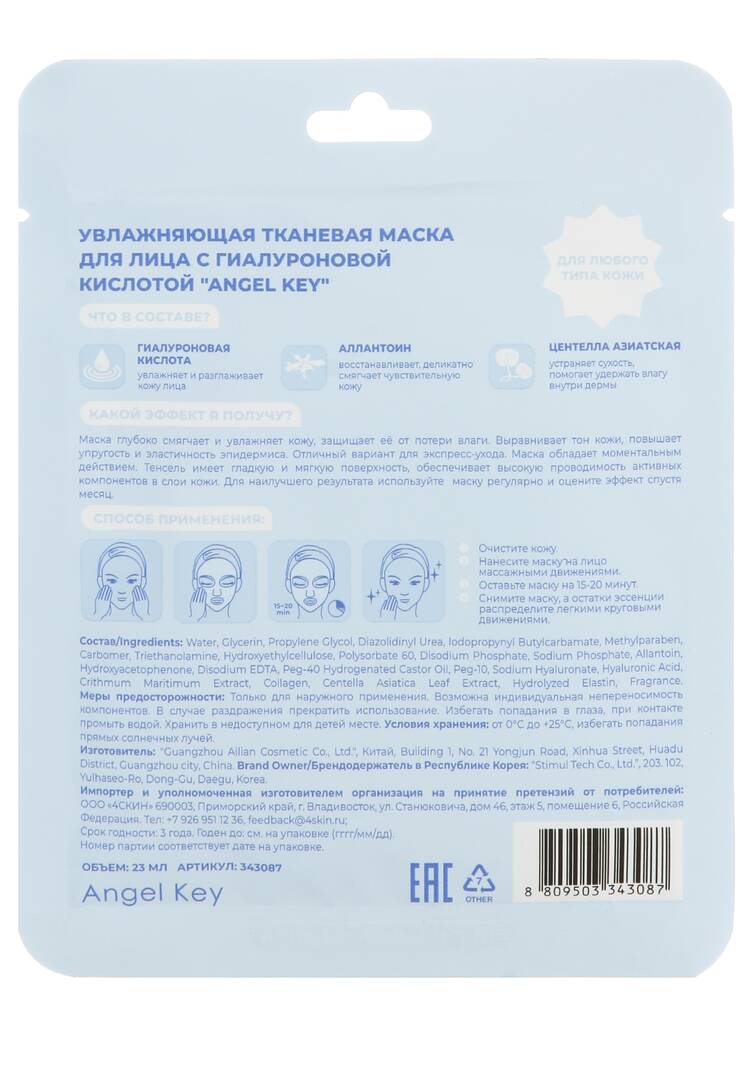 Набор масок для лица Ключ к молодости 12 в1 шир.  750, рис. 9