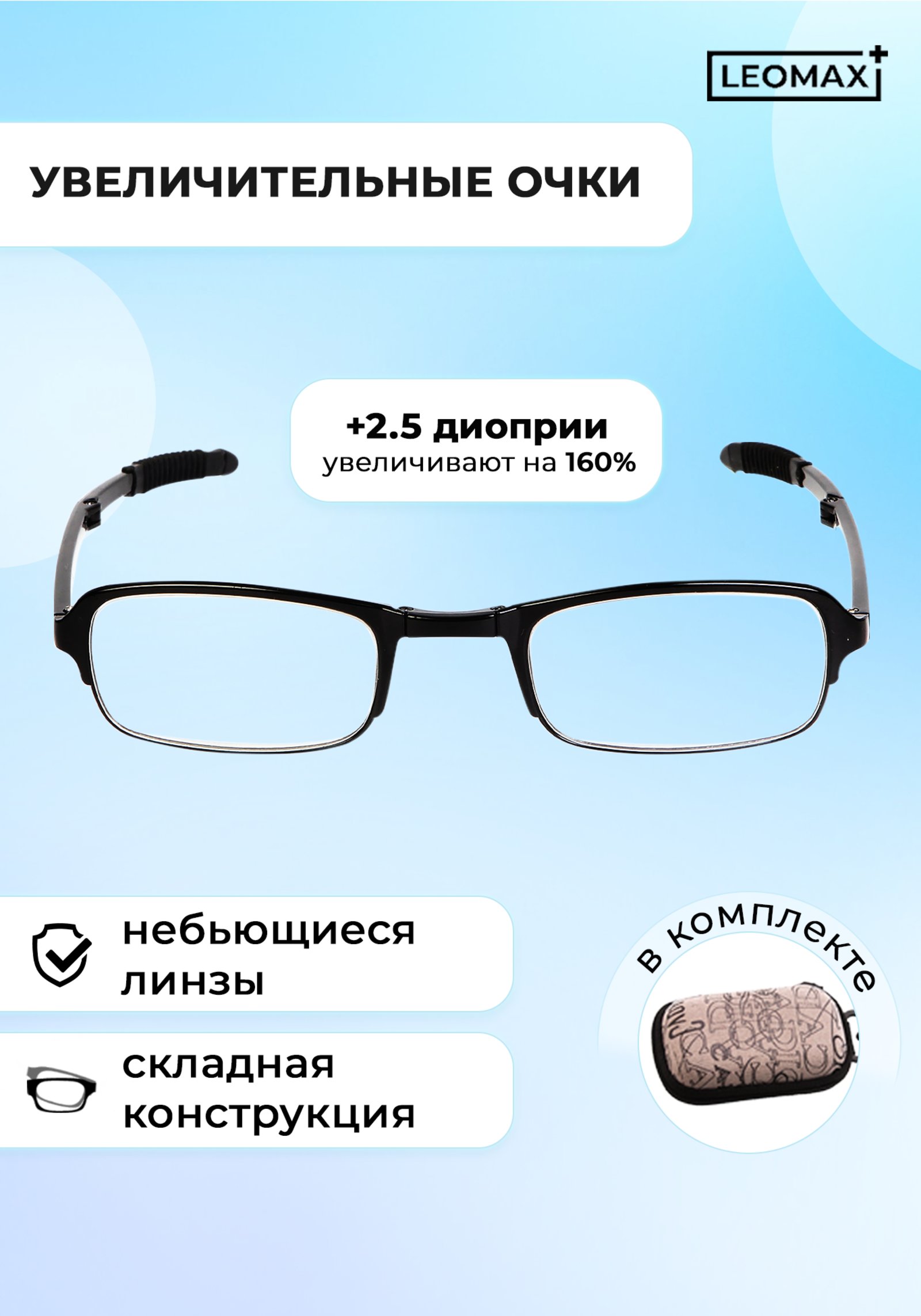 Складные увеличительные очки "Фокус Плюс" (Биг вижн складные) — купить ...