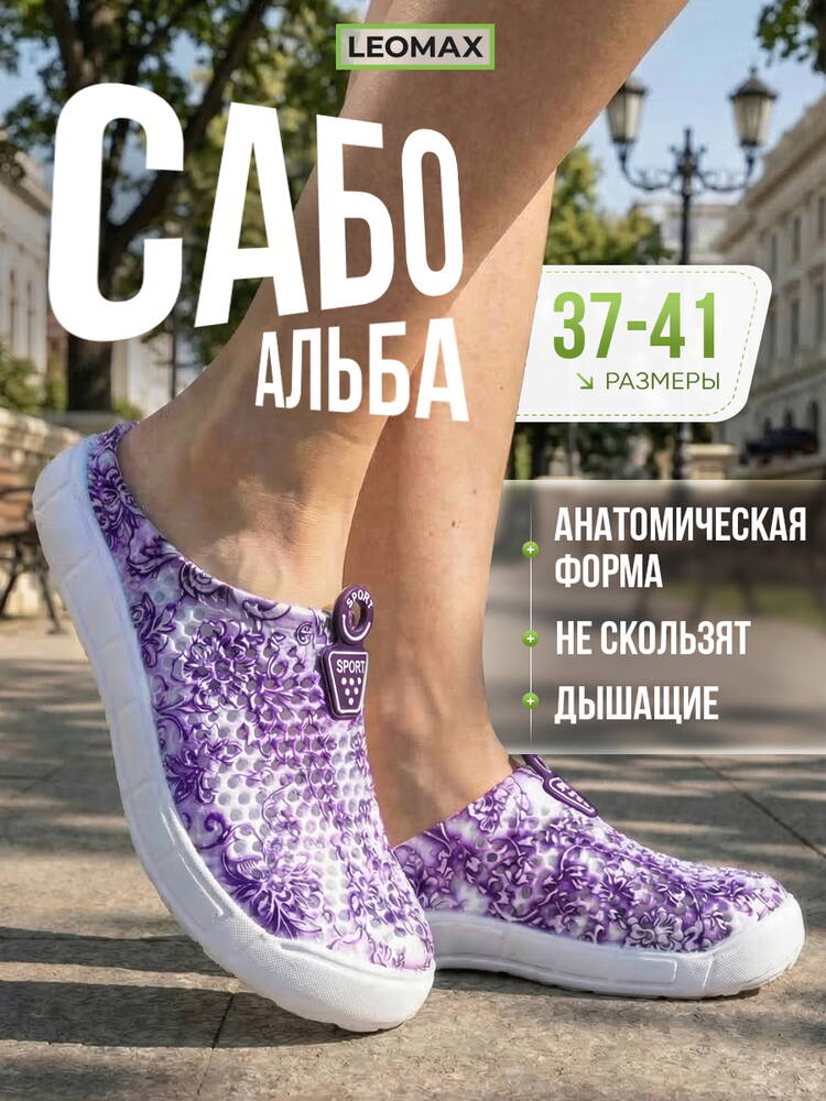 Женские Сабо Альба шир.  750, рис. 55