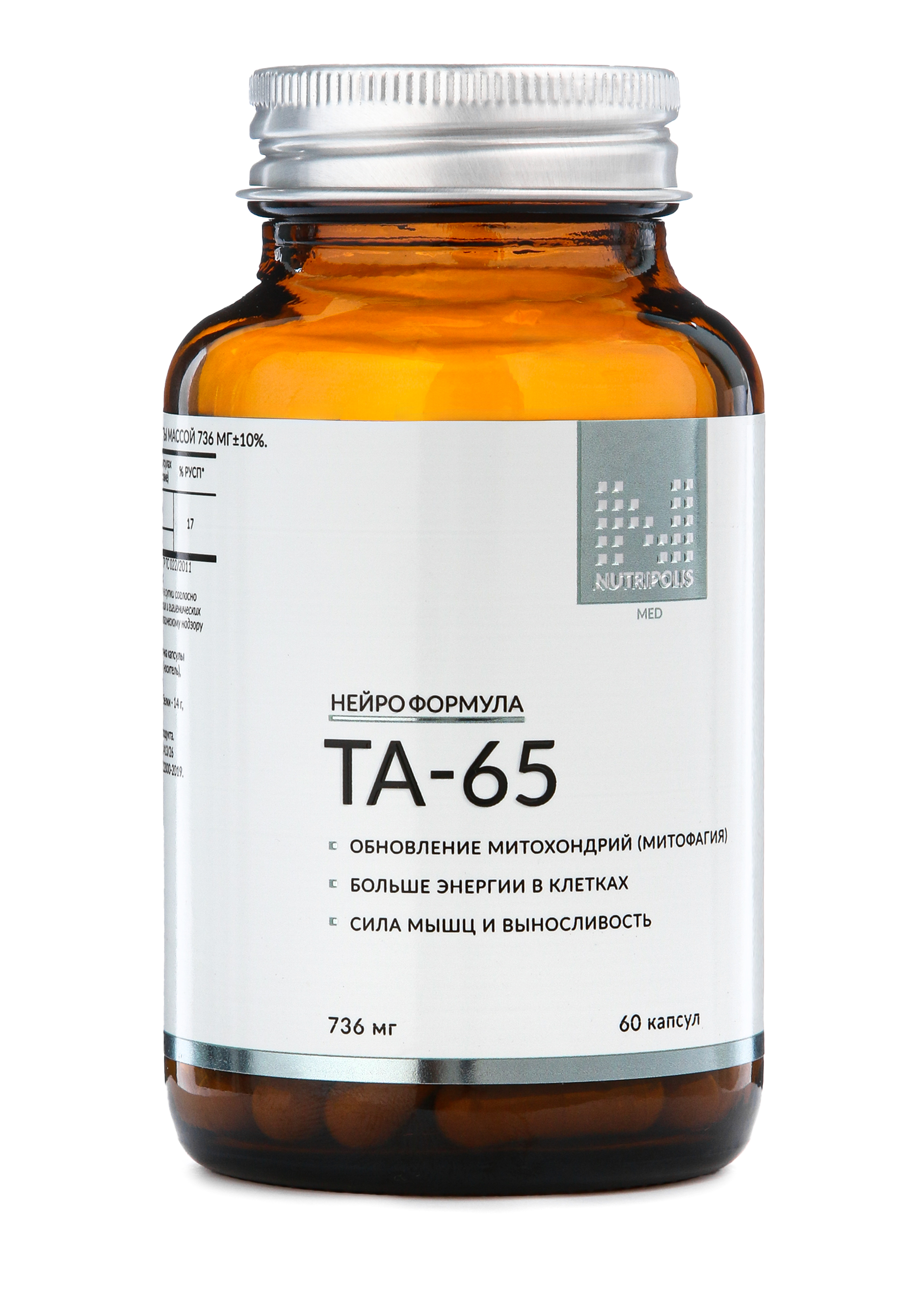 Формула теломер и долголетия клеток "ТА-65"