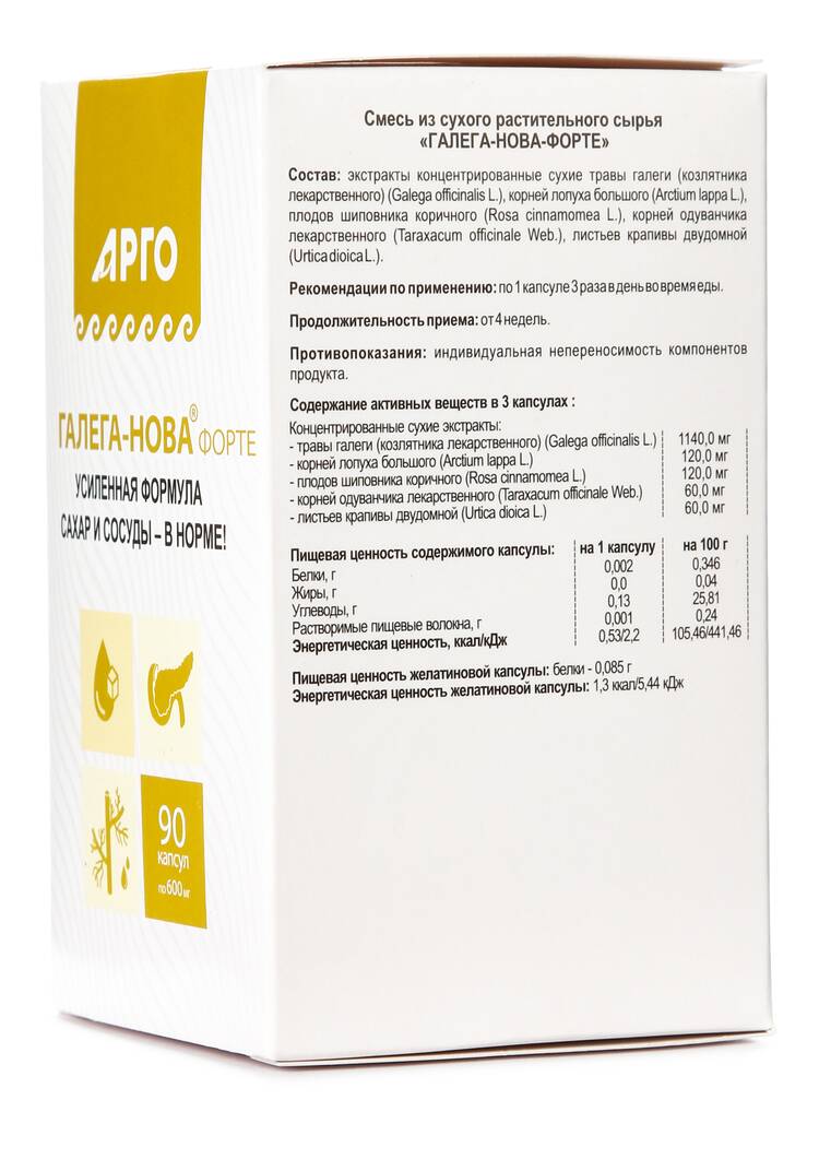 Капсулы  Галега-Нова-форте шир.  750, рис. 4