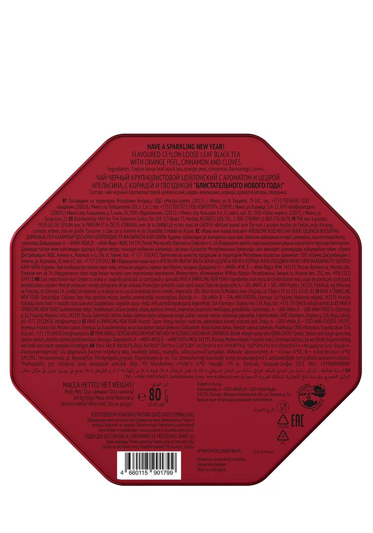 Чай Блестящего Нового года! чёрный листовой шир.  750, рис. 6