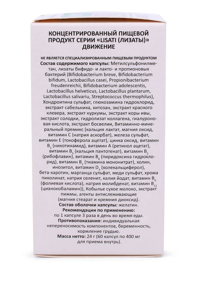 Капсулы с метабиотиками Движение, 2 шт. шир.  750, рис. 5