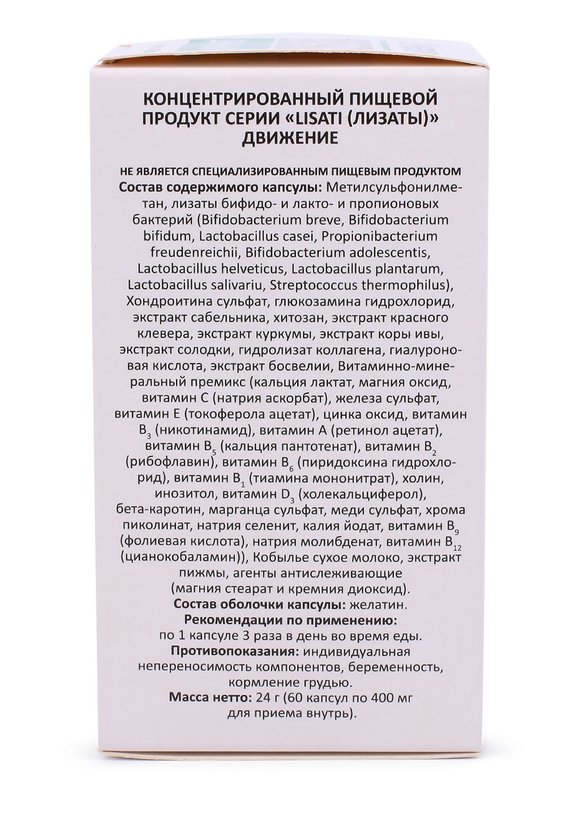 Капсулы с метабиотиками Движение, 2 шт. шир.  580, рис. 5