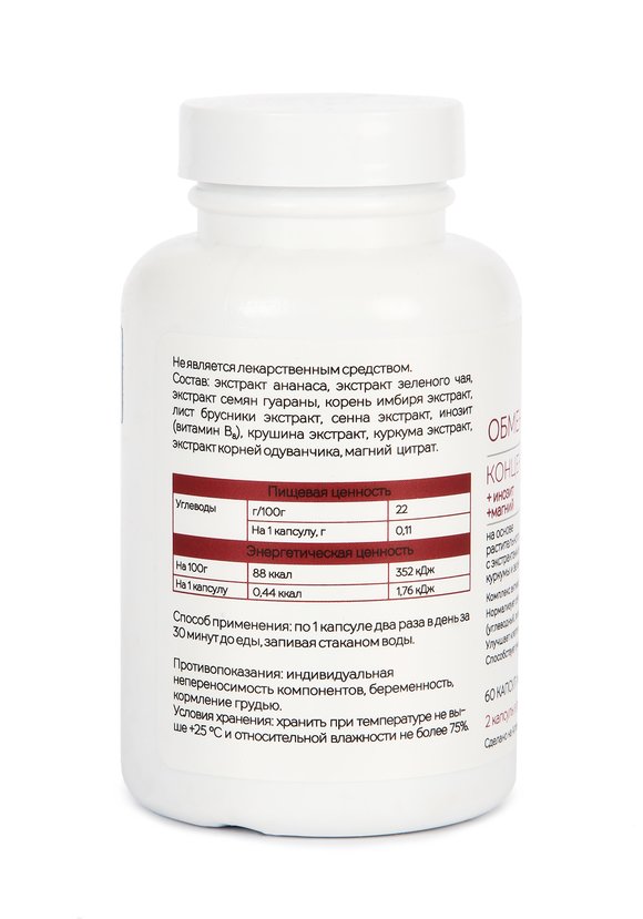 Концентрат ОБМЕН ВЕЩЕСТВ с куркумой шир.  580, рис. 2