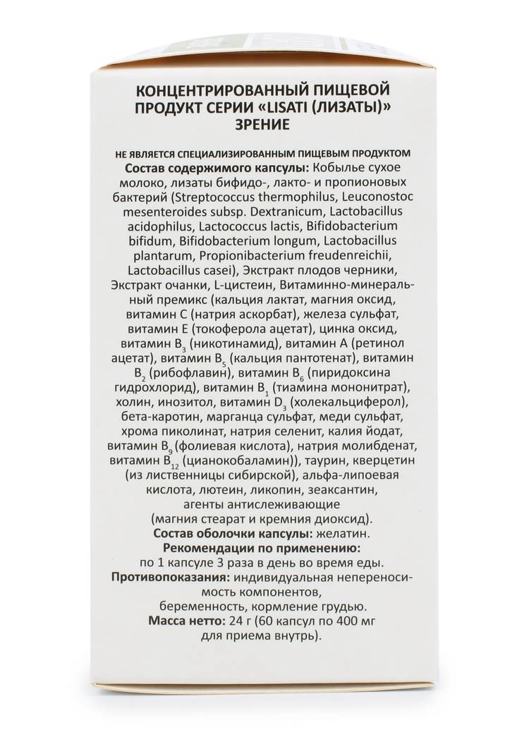 Капсулы Зрение с метабиотиками шир.  750, рис. 4