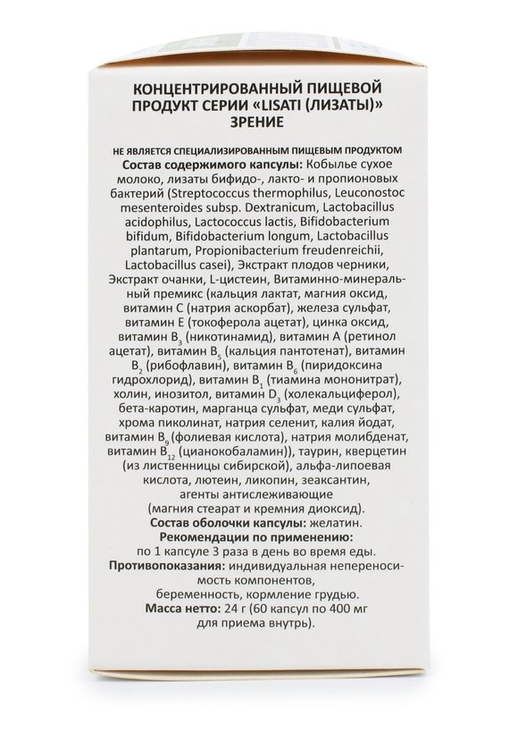 Капсулы Зрение с метабиотиками шир.  580, рис. 4