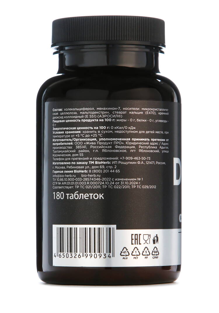 Витамин для костей и сердца D3 + K2 шир.  750, рис. 3