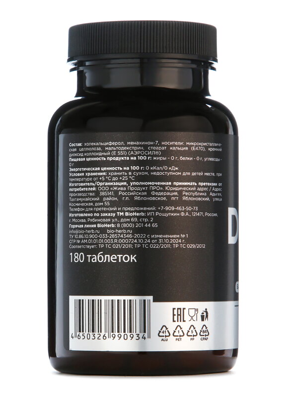 Витамин для костей и сердца D3 + K2 шир.  580, рис. 3