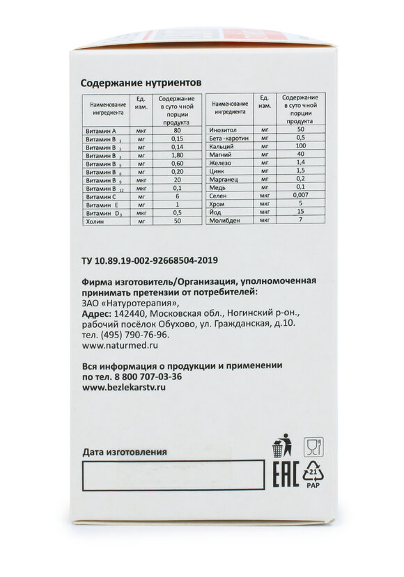 Капсулы с метабиотиками Стройность шир.  580, рис. 5