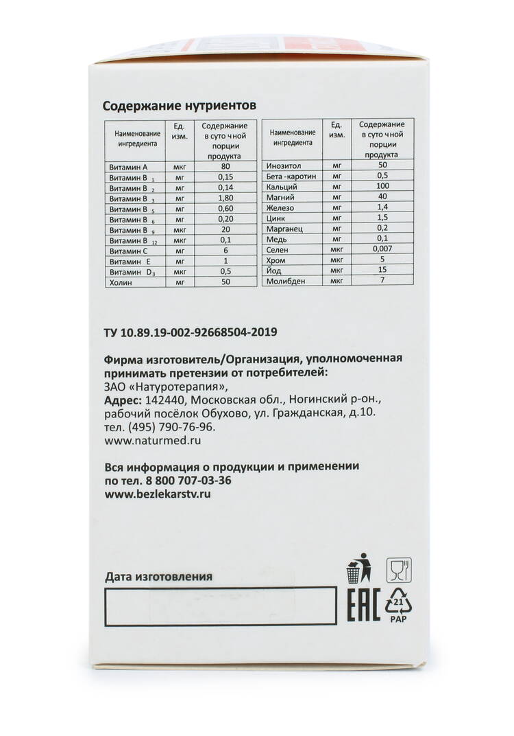 Капсулы с метабиотиками Стройность шир.  750, рис. 5