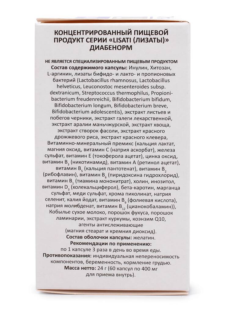 Капсулы с метабиотиками Диабенорм шир.  750, рис. 5