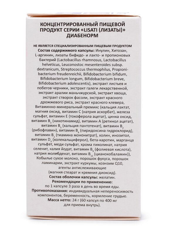 Капсулы с метабиотиками Диабенорм шир.  580, рис. 5