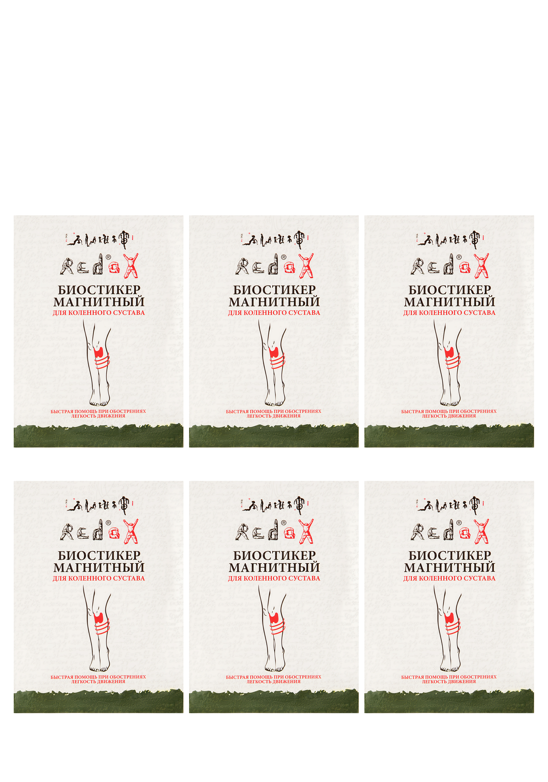 Набор биостикеров для коленного сустава 30шт 4999₽
