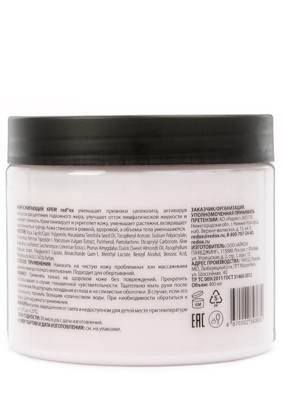 Жиросжигающий крем Редокс шир.  580, рис. 2