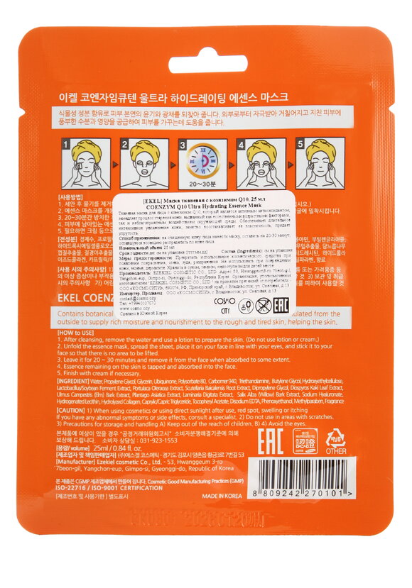 Набор тканевых масок 13в1 шир.  580, рис. 25