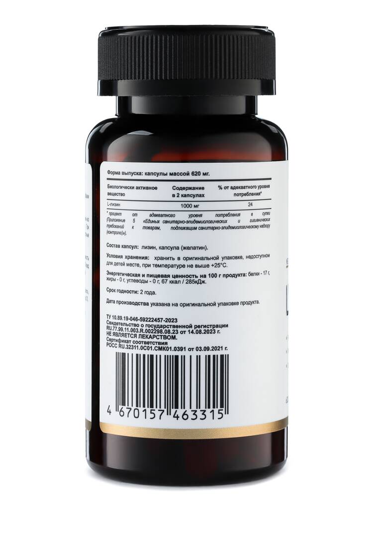 Капсулы Лизин, 2 шт. шир.  750, рис. 4