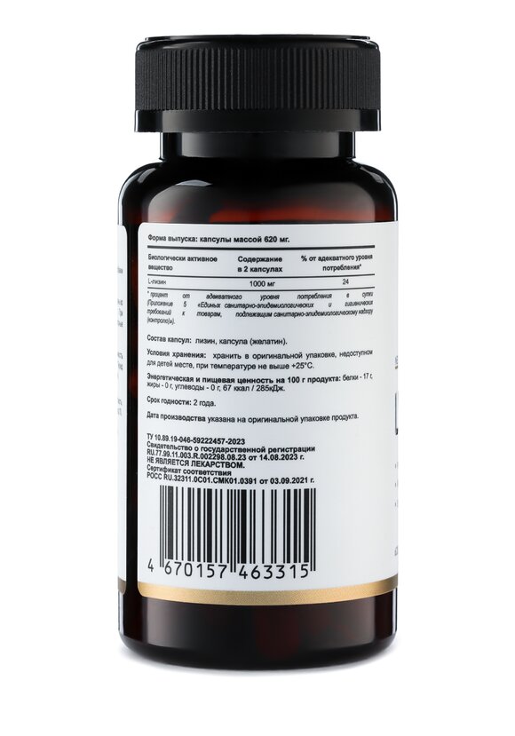 Капсулы Лизин, 2 шт. шир.  580, рис. 4