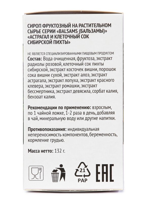 Концентрат для обмена веществ Астрагал, 2шт шир.  580, рис. 7