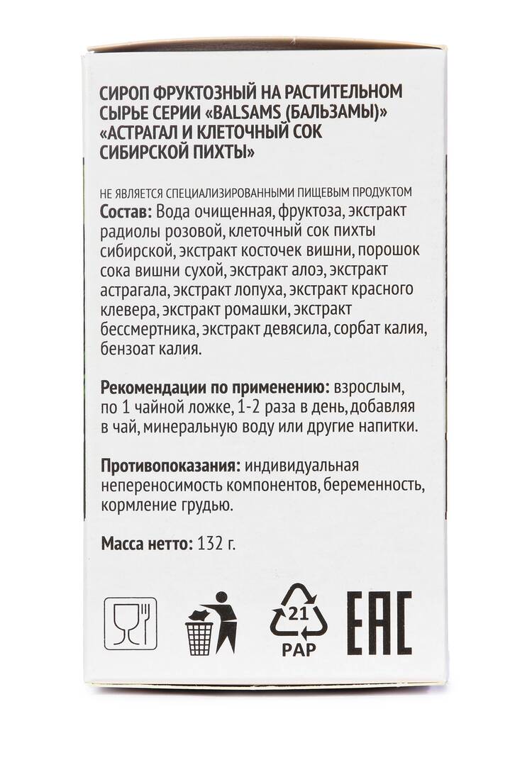 Концентрат для обмена веществ Астрагал, 2шт шир.  750, рис. 7