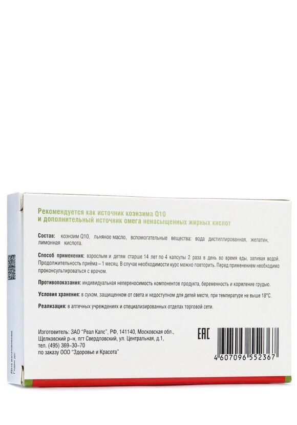 Комплекс для сердца Омега - Q10, 2 шт. шир.  580, рис. 5