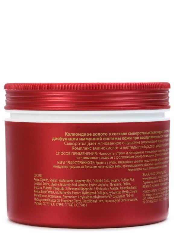 Золотая лифтинг сыворотка для ревитализации шир.  580, рис. 2