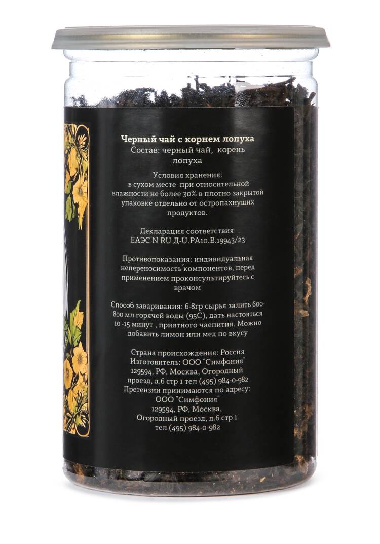 Черный чай с корнем лопуха, 2 шт. шир.  750, рис. 3
