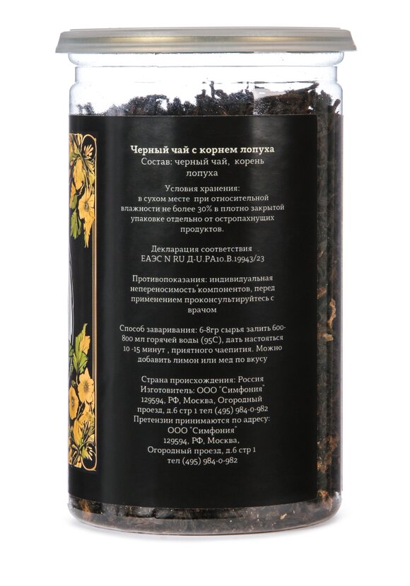 Черный чай с корнем лопуха, 2 шт. шир.  580, рис. 3