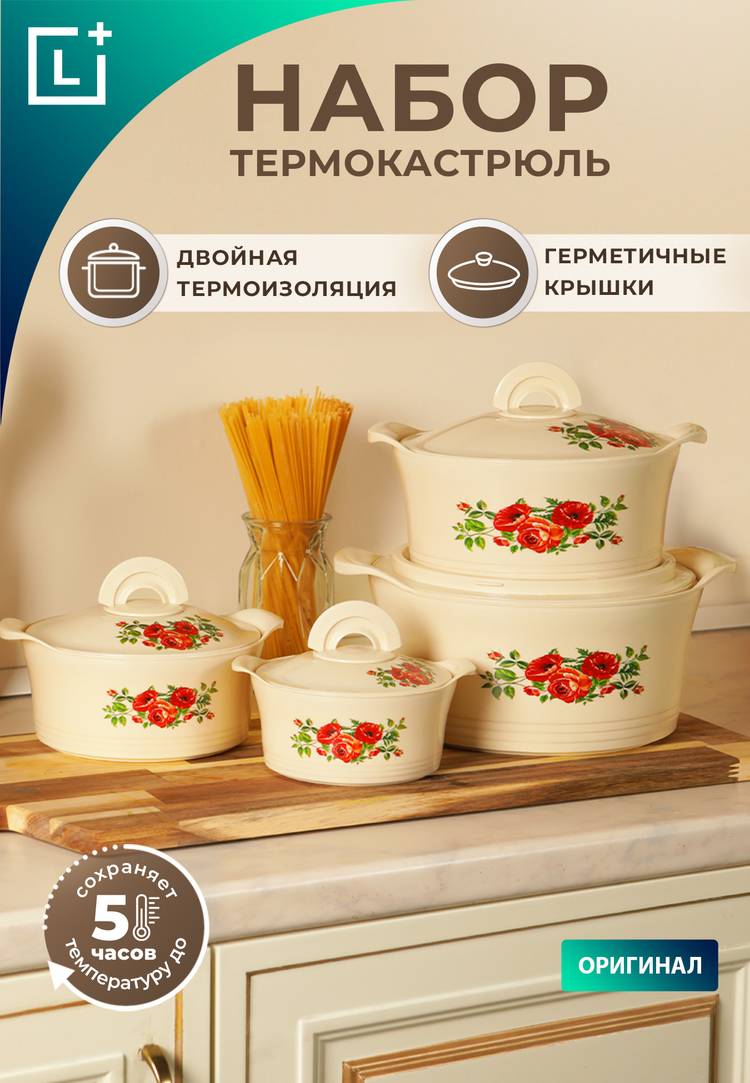 Термокастрюли Магия вкуса шир.  750, рис. 1