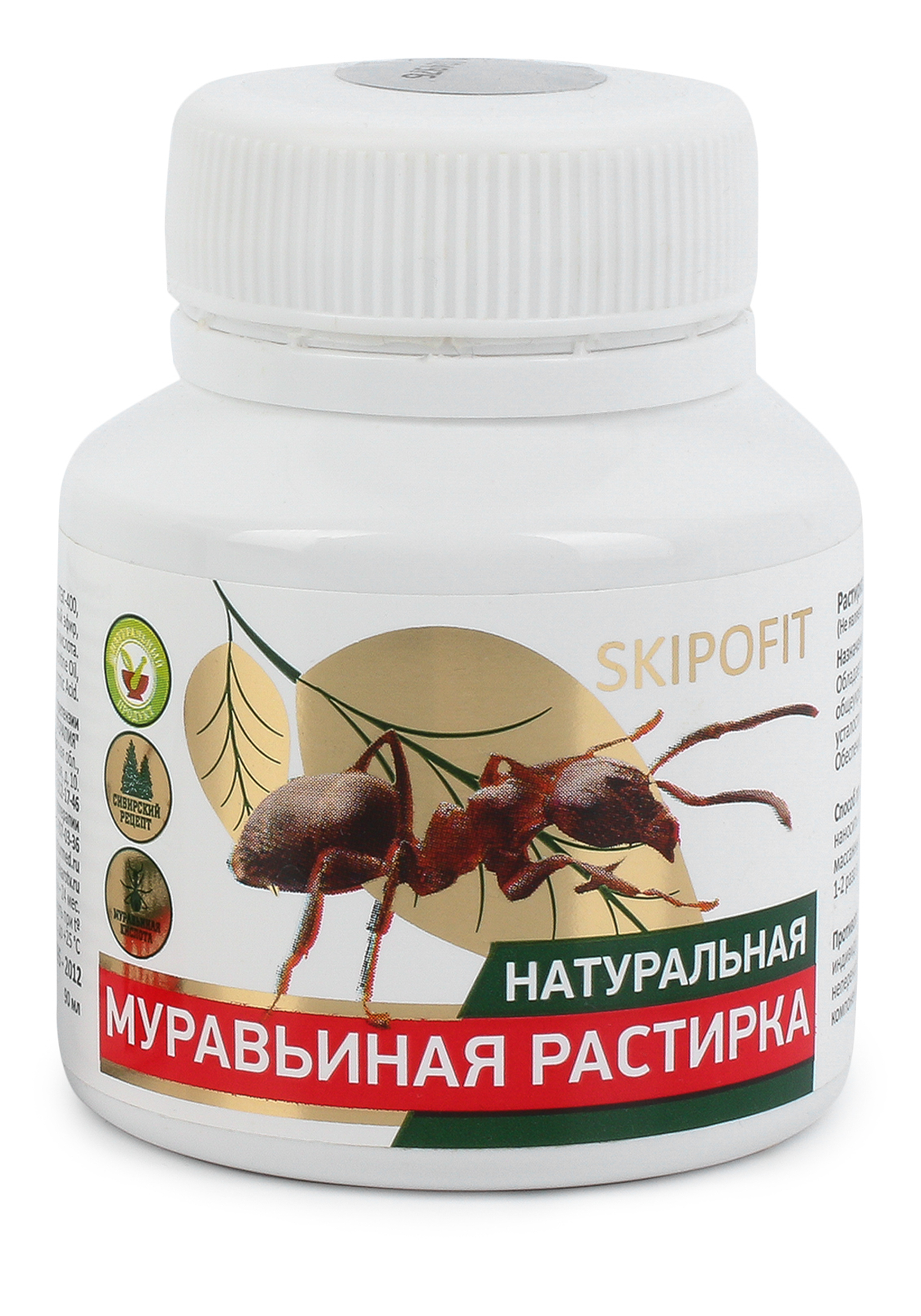 Натуральная муравьиная растирка «Скипофит», 2 шт. SKIPOFIT - фото 2
