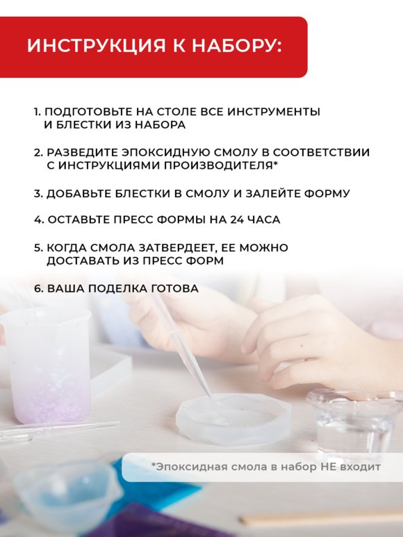 Наборы для творчества для эпоксидной смолы шир.  580, рис. 53