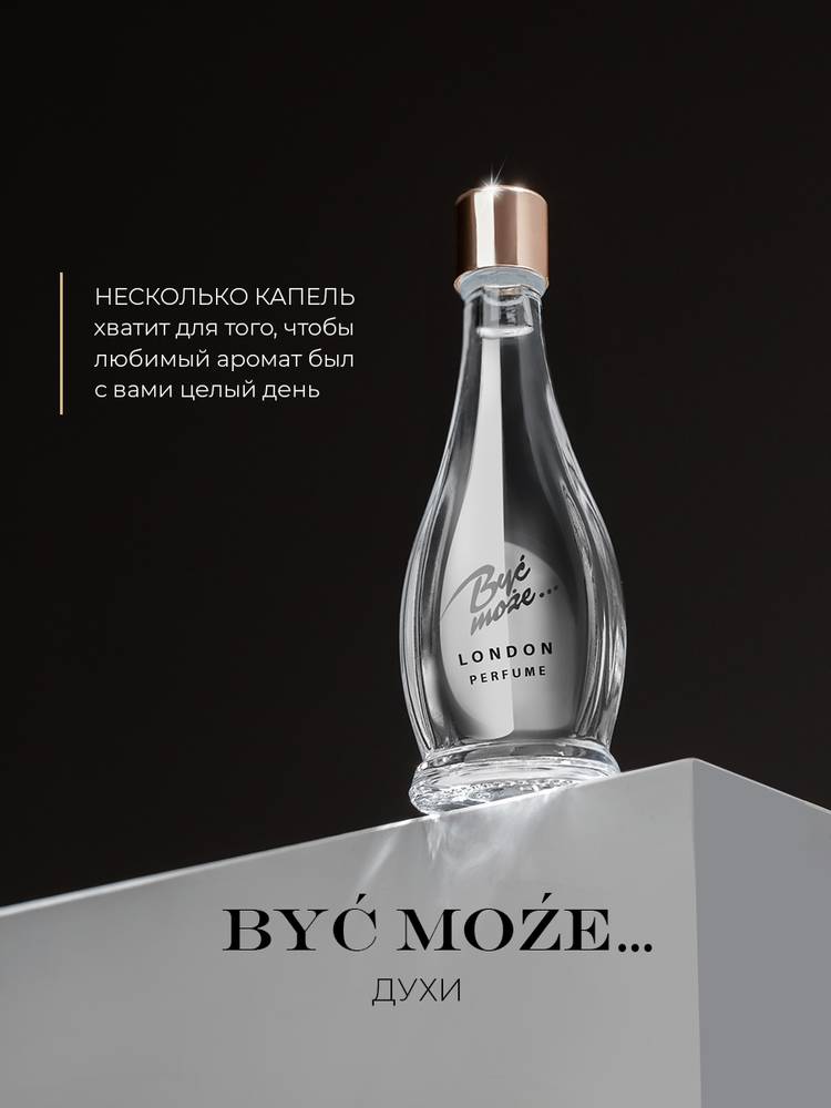 Духи Byc moze.. (Быть может) шир.  750, рис. 14