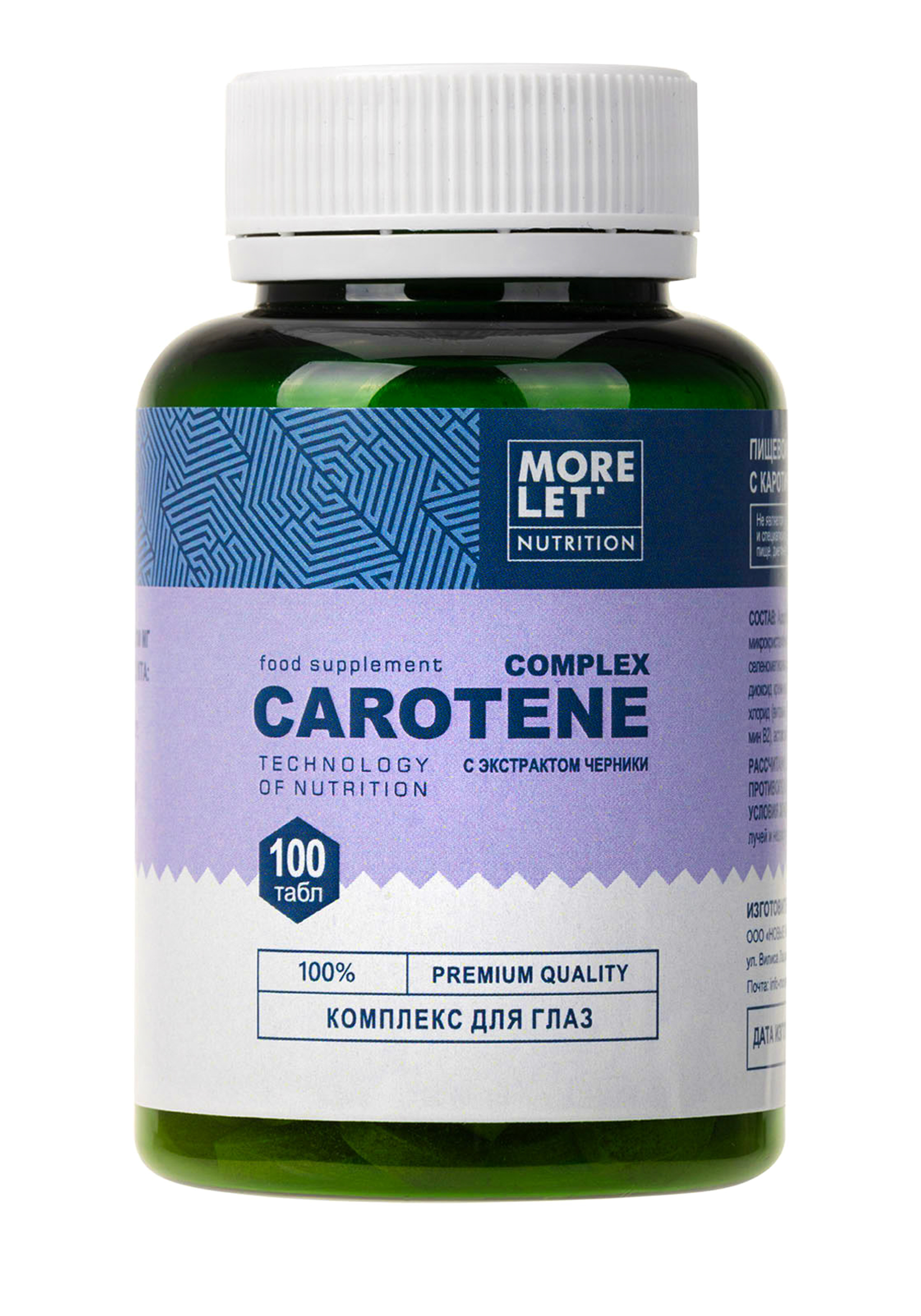 Комплекс для зрения с каротиноидами "Черника"