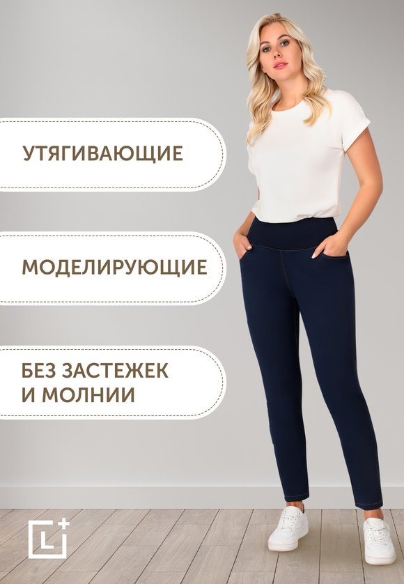 Джинсы Комфорт шир.  580, рис. 2