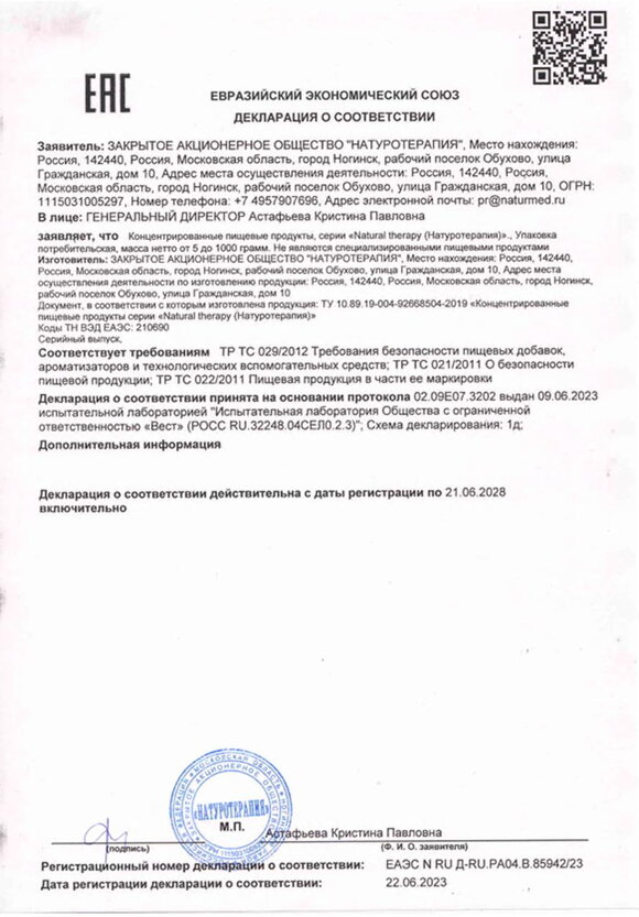 Комплекс от варикоза Антродия шир.  580, рис. 4