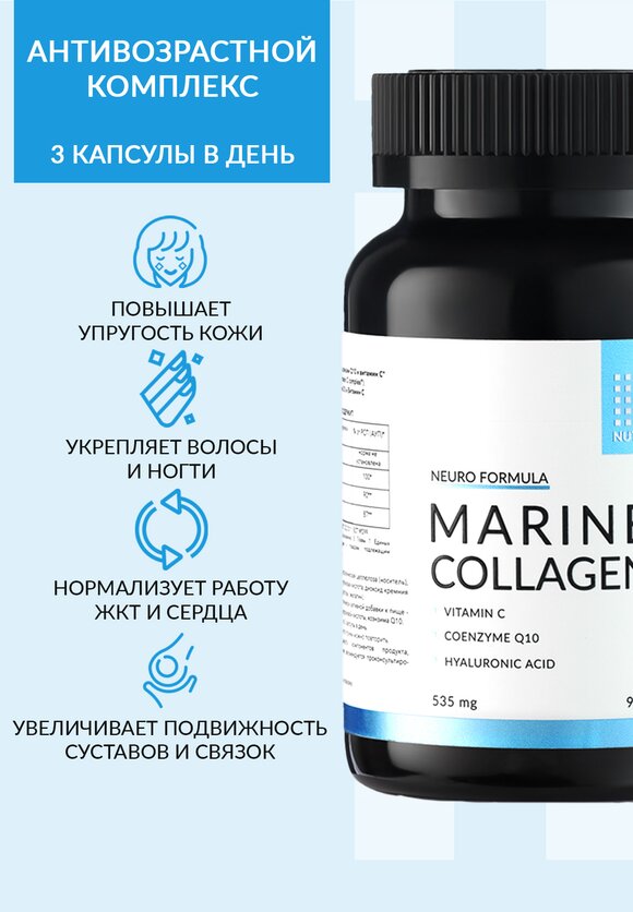 Комплекс Морской коллаген шир.  580, рис. 2