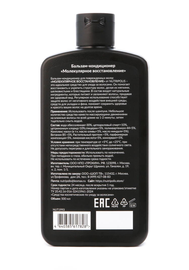 Комплекс МОЛЕКУЛЯРНОЕ ВОССТАНОВЛЕНИЕ 2в1 шир.  750, рис. 6