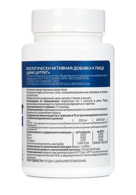 Цинк цитрат органический, 2 шт. шир.  580, рис. 3