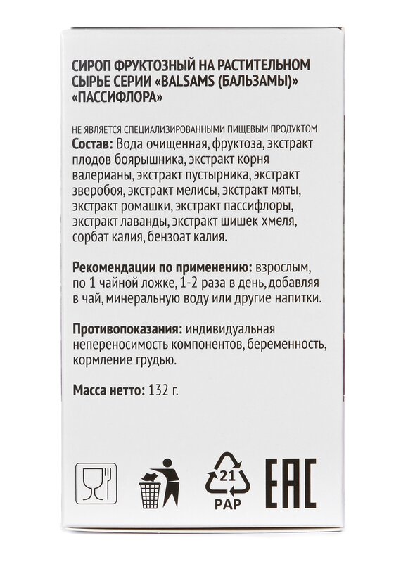 Концентрат Пассифлора успокаивающий, 2 шт. шир.  580, рис. 7