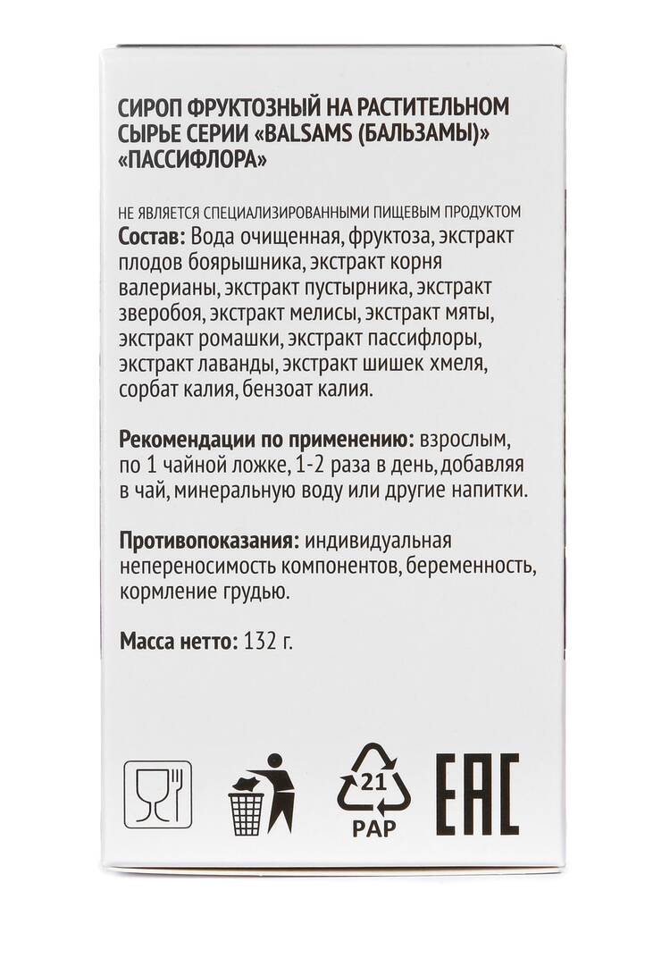 Концентрат Пассифлора успокаивающий, 2 шт. шир.  750, рис. 7