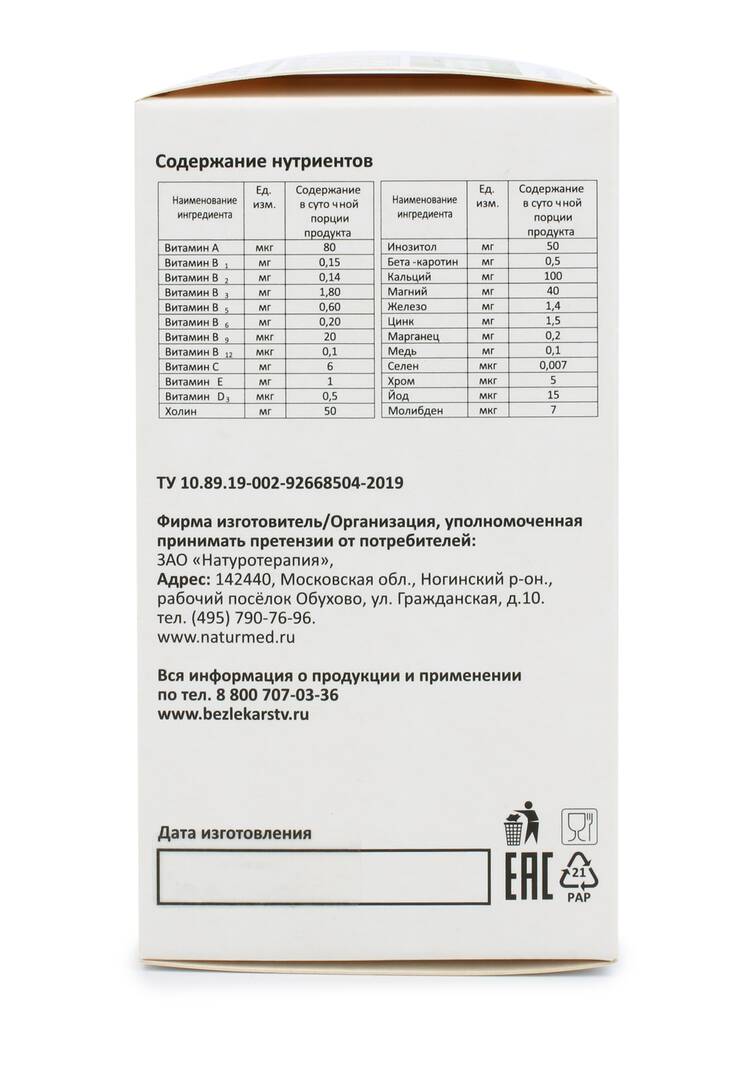Капсулы с метабиотиками Зрение шир.  750, рис. 5