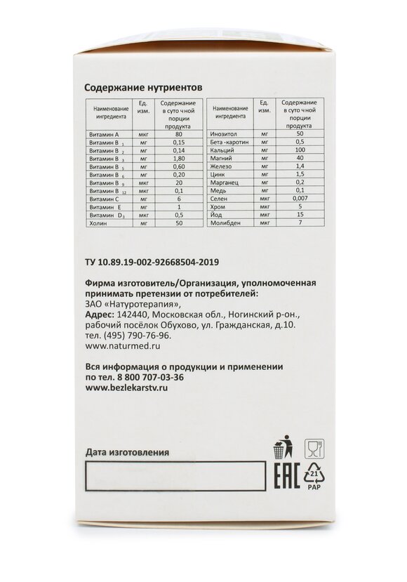 Капсулы с метабиотиками Зрение шир.  580, рис. 5