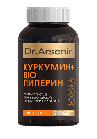 Комплекс Куркумин+Bio Пиперин