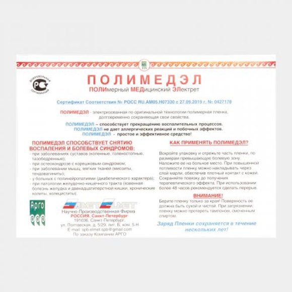 Полимедэл Пленка Отзывы Врачей И Пациентов Цена