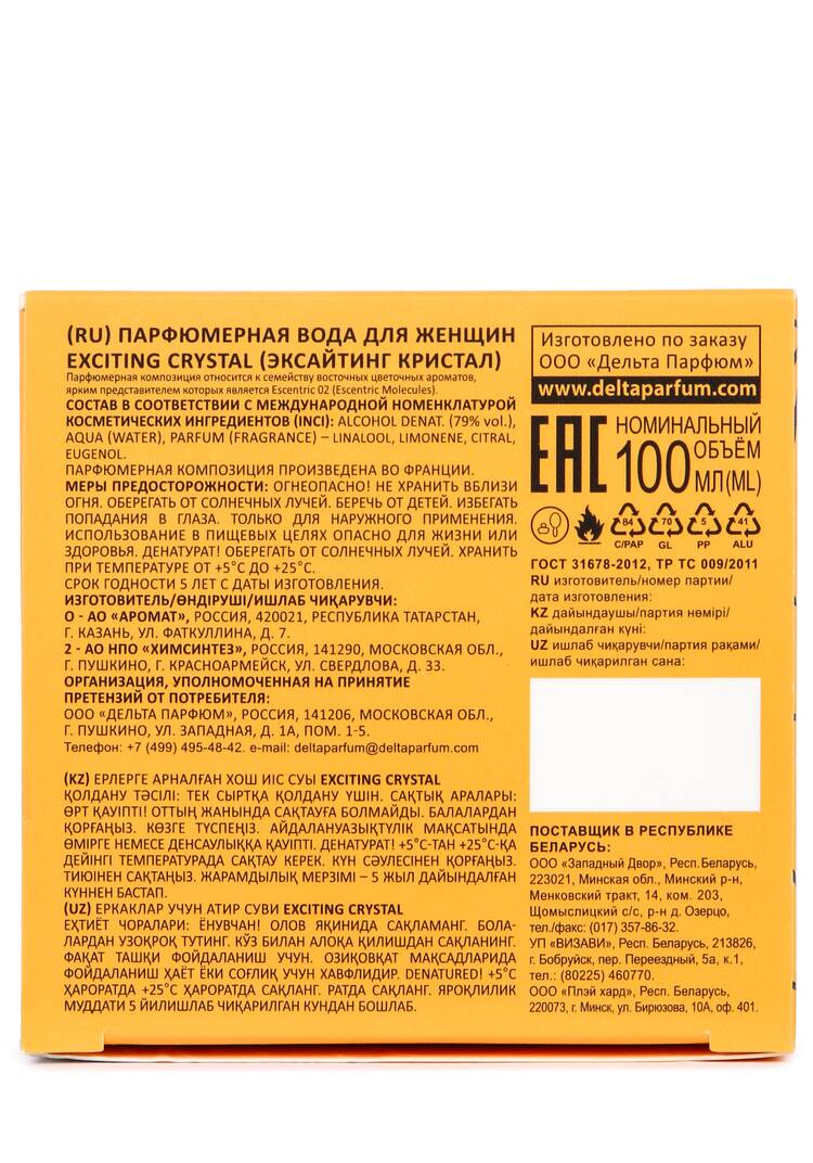 Парфюм Кристалл шир.  750, рис. 3