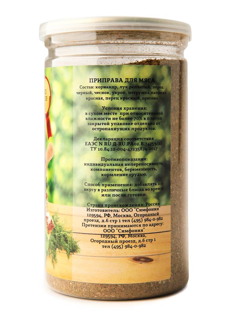 Приправа, набор из 2 банок шир.  750, рис. 12