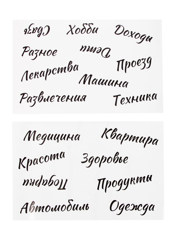 Планировщик бюджета Денежный блокнот шир.  580, рис. 10